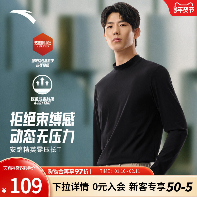 安踏速干长袖t恤男2025新款秋冬立领防风保暖针织衫轻暖绒内搭长T,运动服/休闲服装,运动T恤,淘宝优惠券,粉丝福利购,淘宝优惠卷