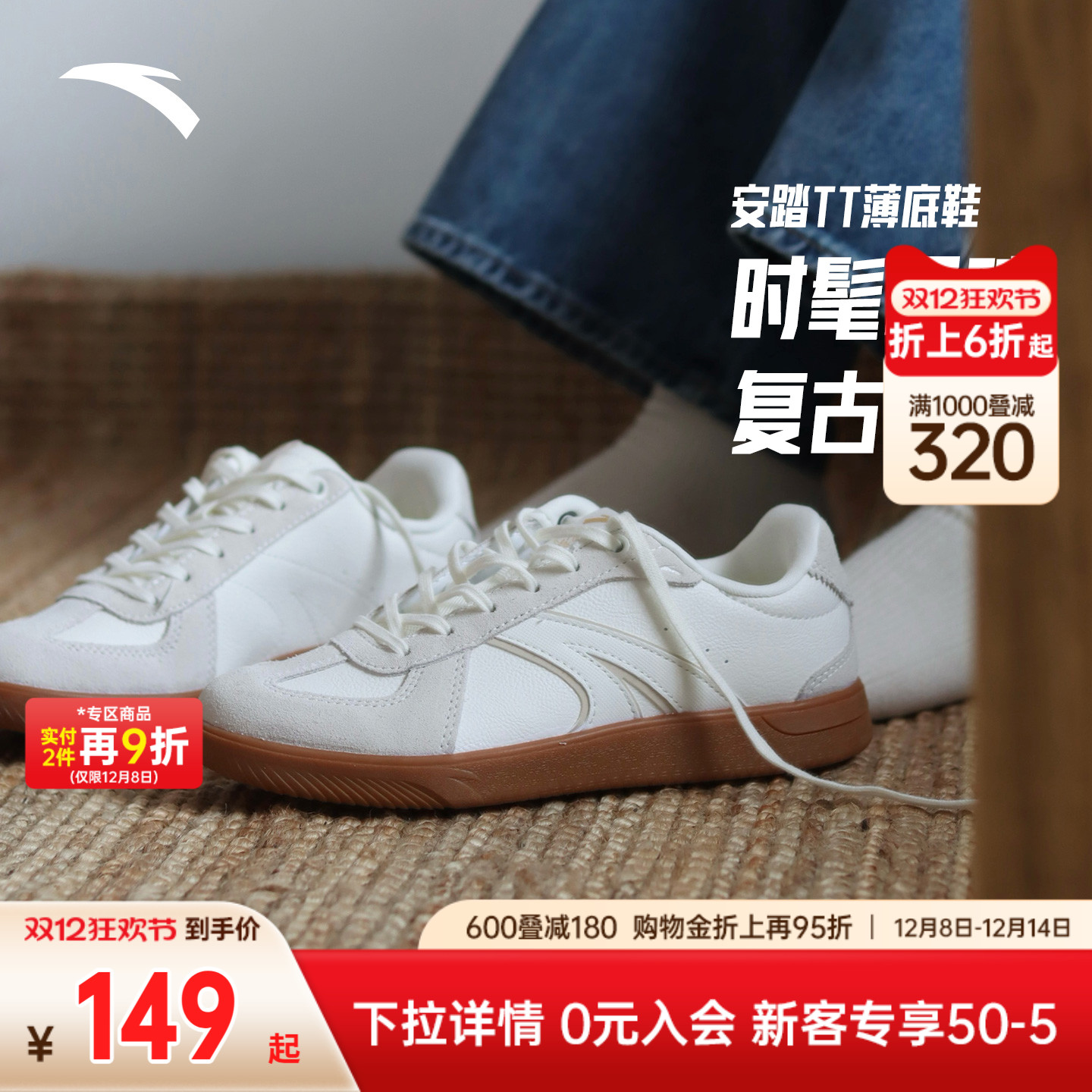 安踏TT鞋男女款德训鞋