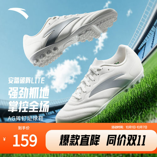 安踏破阵LITE青少年足球鞋