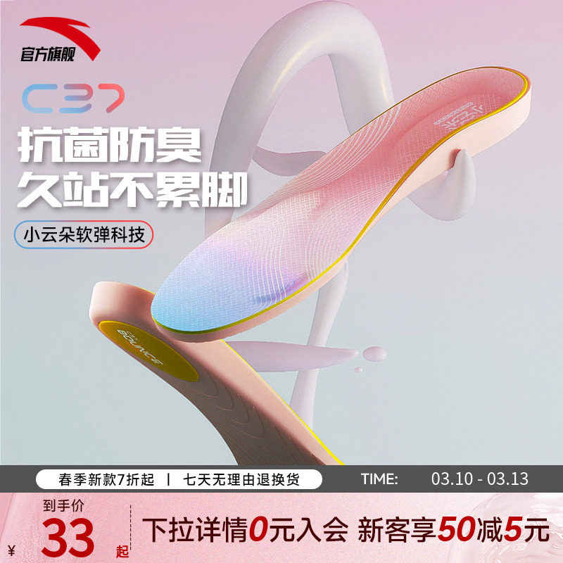 安踏小云朵丨运动鞋垫C37科技男女软弹减震减压透气吸汗足弓鞋垫