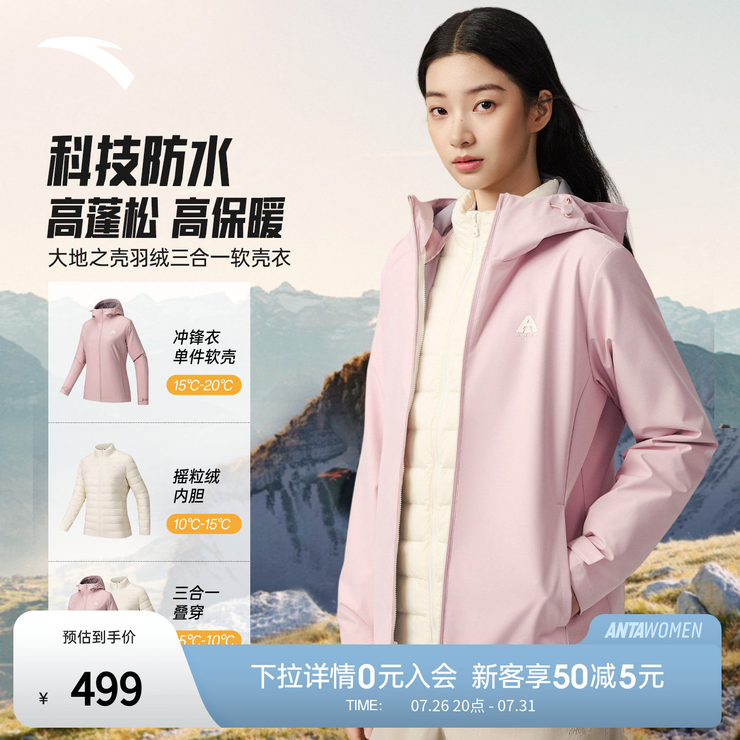 安踏外套女2026秋冬新款三合一羽绒两件套保暖防风防泼水户外上衣