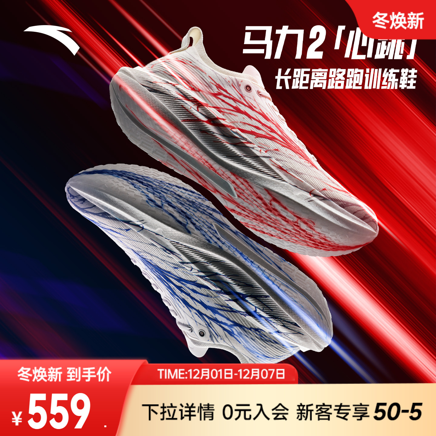 安踏马力2心跳长距离碳板跑鞋男
