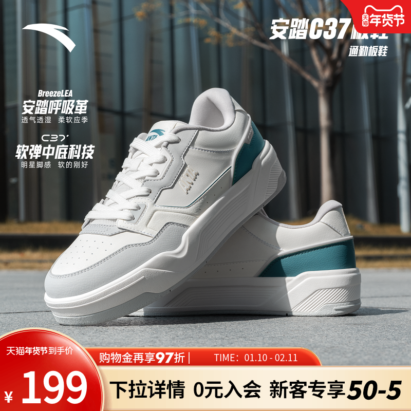 安踏C37板鞋丨软底舒适板鞋男休闲简约小白鞋滑板运动鞋112538022,运动鞋new,板鞋,淘宝优惠券,粉丝福利购,淘宝优惠卷
