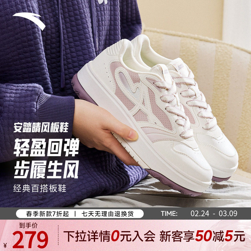 安踏晴风丨小白鞋女鞋新款潮流百搭低帮厚底板鞋运动鞋 122618034