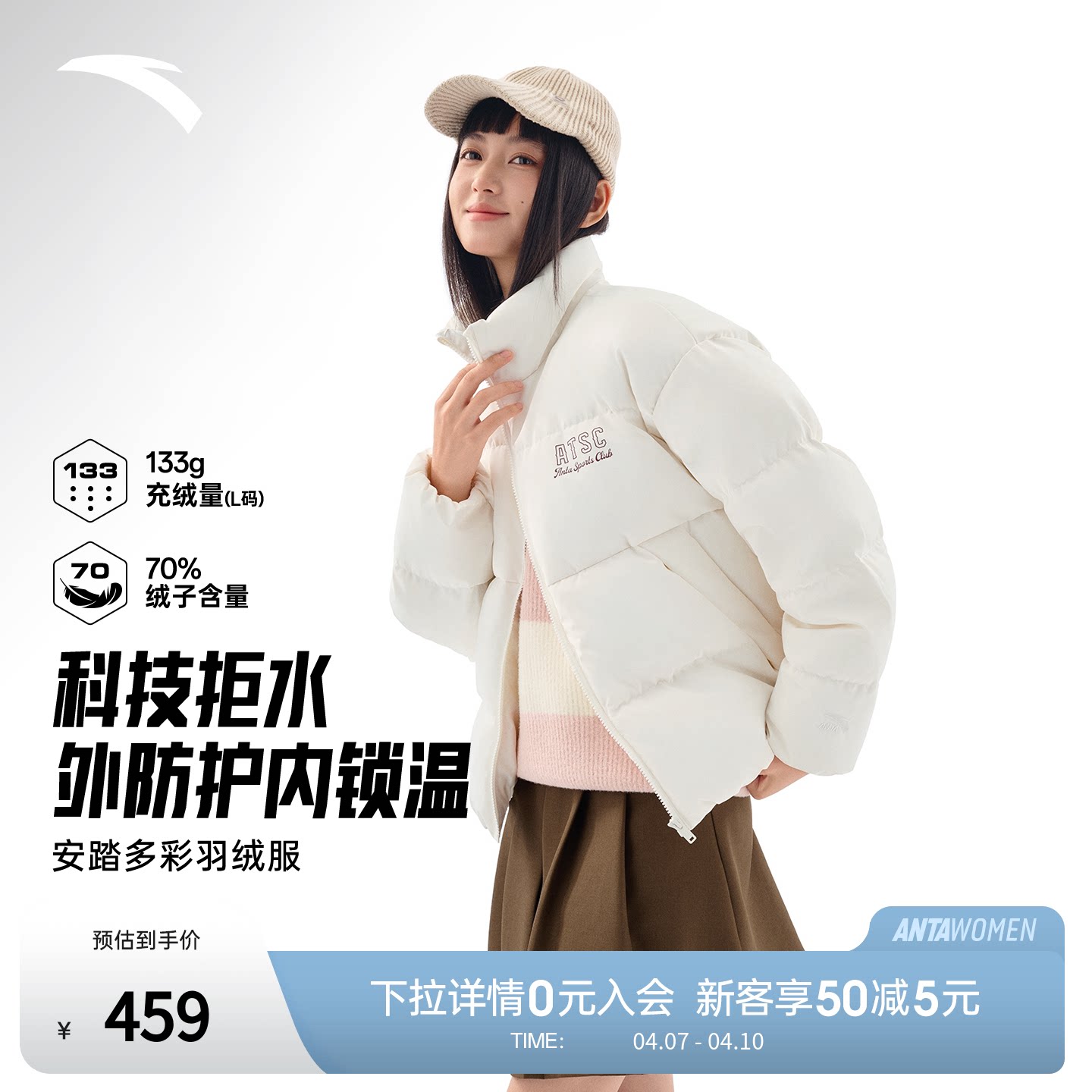 安踏多彩羽绒服丨无氟羽绒女士短款立领面包服棉服外套162618905