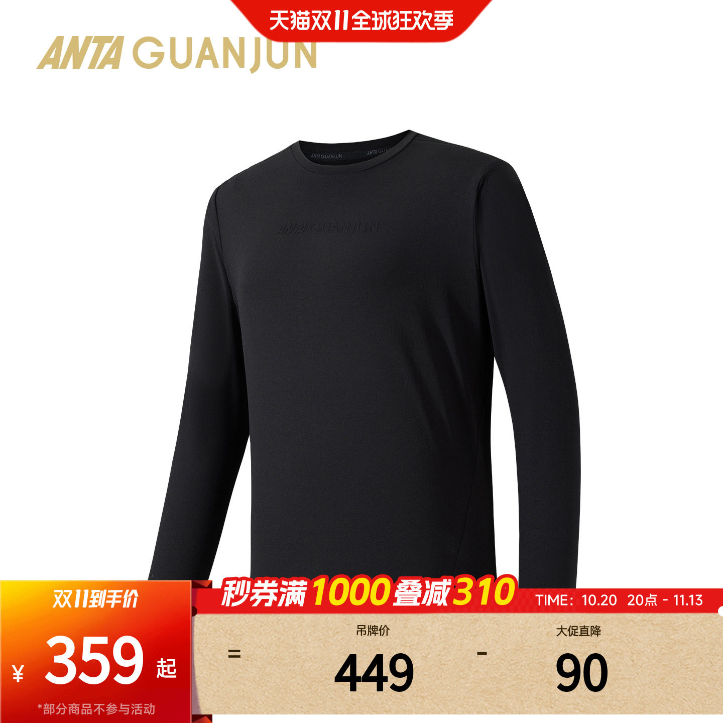 安踏冠军全天候荣耀韧型长袖男FLEX-DRY速干防晒圆领T恤152630401