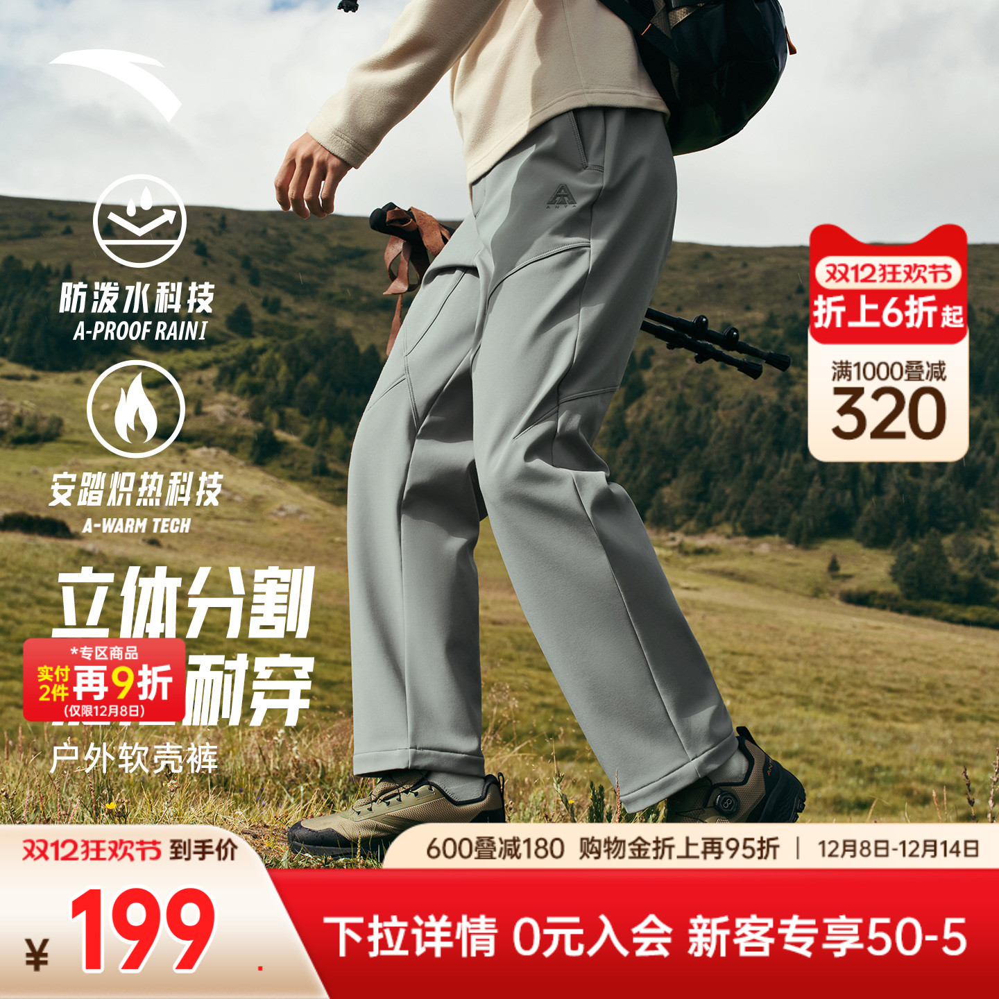 安踏软壳弯刀长裤男裤防风加绒防泼水直筒休闲裤户外徒步登山裤子
