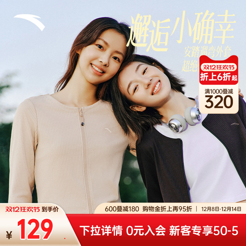 安踏女慵懒休闲遛弯外套