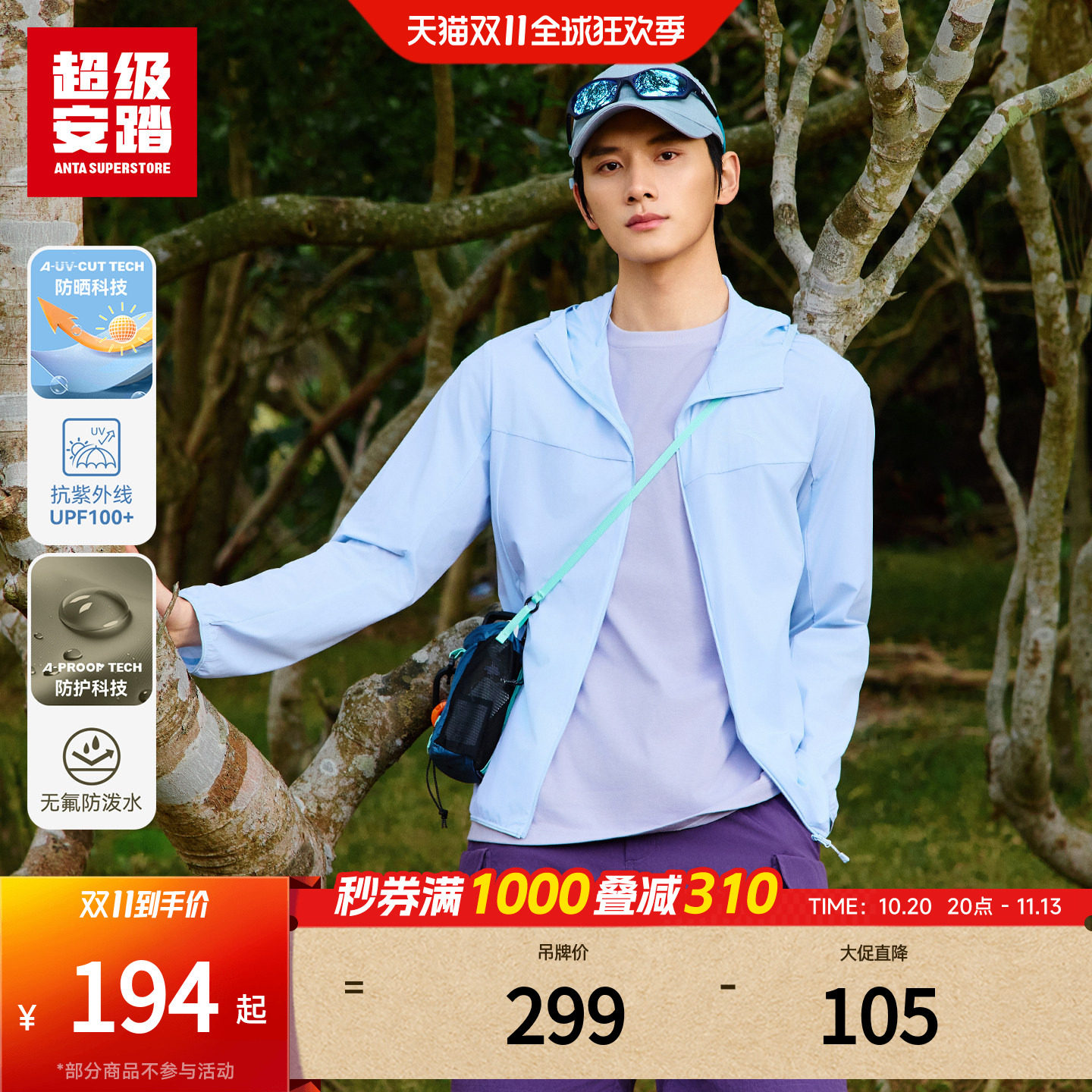 超级安踏男户外防晒衣UPF100+夏季轻薄无氟防泼水外套152626601U