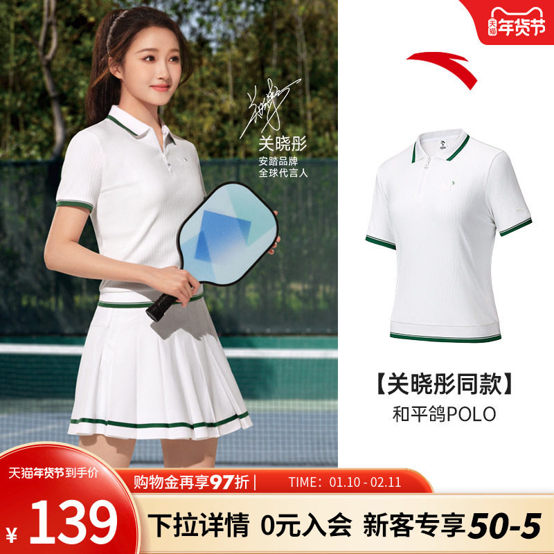 【关晓彤同款】安踏和平鸽网球polo短袖女夏透气修身t恤162538126,运动服/休闲服装,运动POLO衫,淘宝优惠券,粉丝福利购,淘宝优惠卷