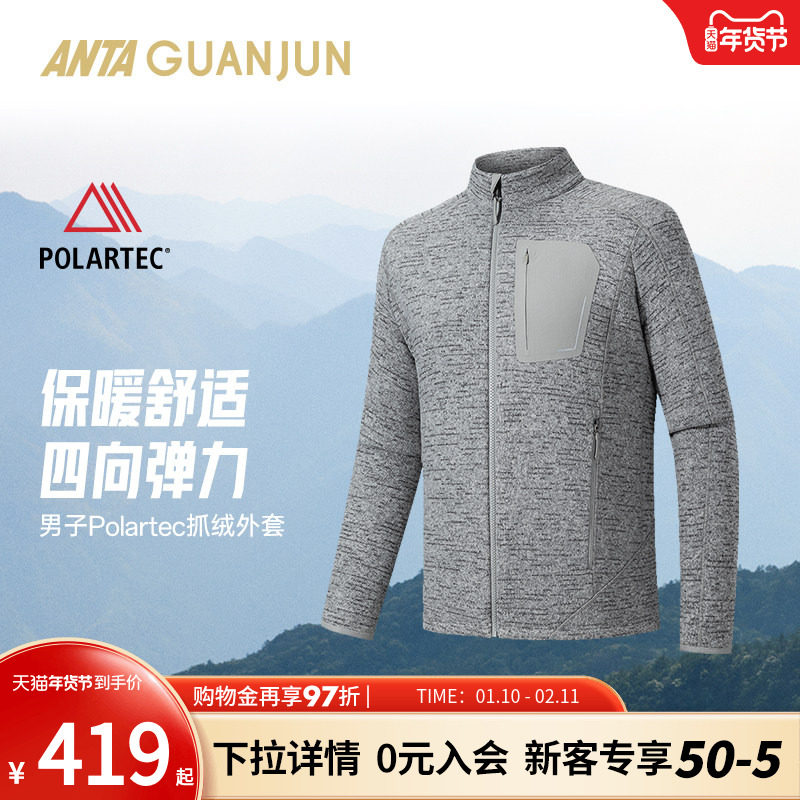安踏冠军户外Polartec抓绒立领外套保暖男冬季开衫上衣152540719,运动服/休闲服装,运动茄克/外套,淘宝优惠券,粉丝福利购,淘宝优惠卷