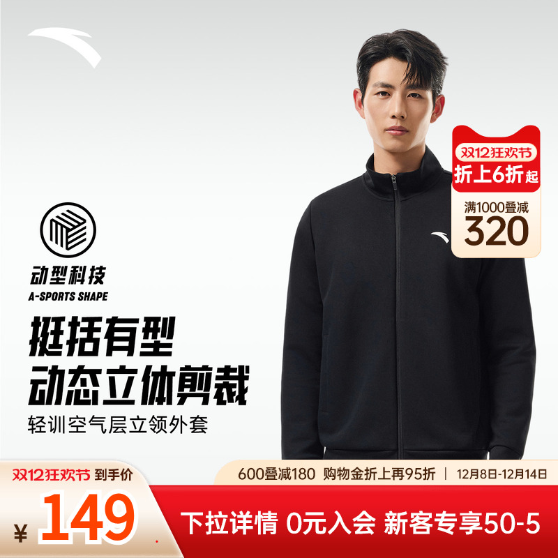 安踏立领运动外套男士秋季新款针织开衫休闲卫衣长袖夹克上衣男装