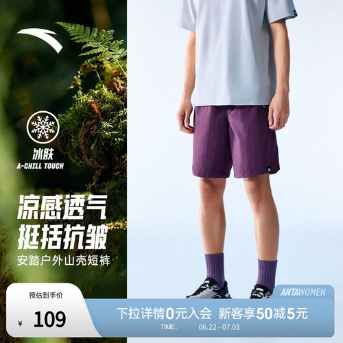 安踏户外冰丝凉感梭织五分裤男