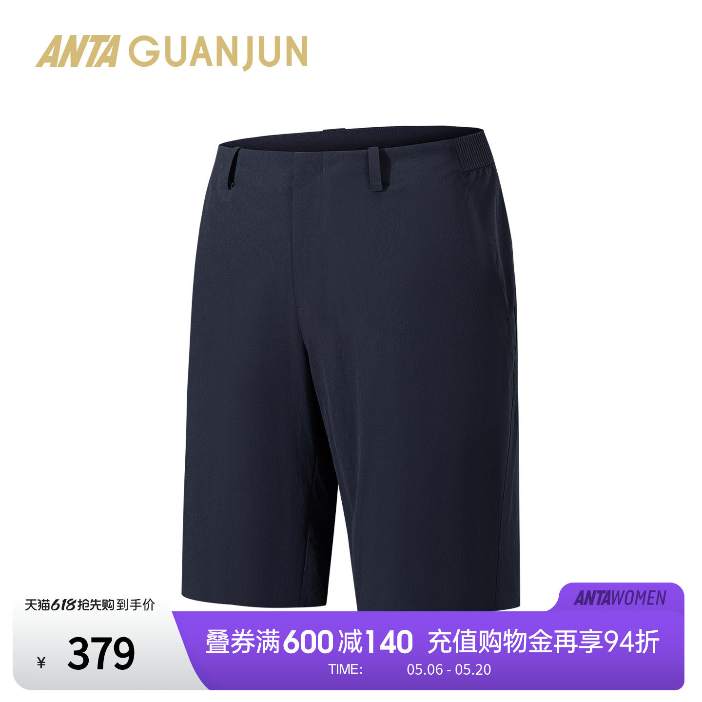 安踏冠军全天候系列荣耀智型裤男冰肤防晒修身梭织短裤152620515