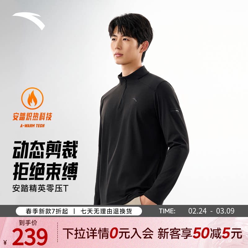 安踏零压T丨半拉链长袖t恤男冬季新款加绒立领通勤上衣152547403
