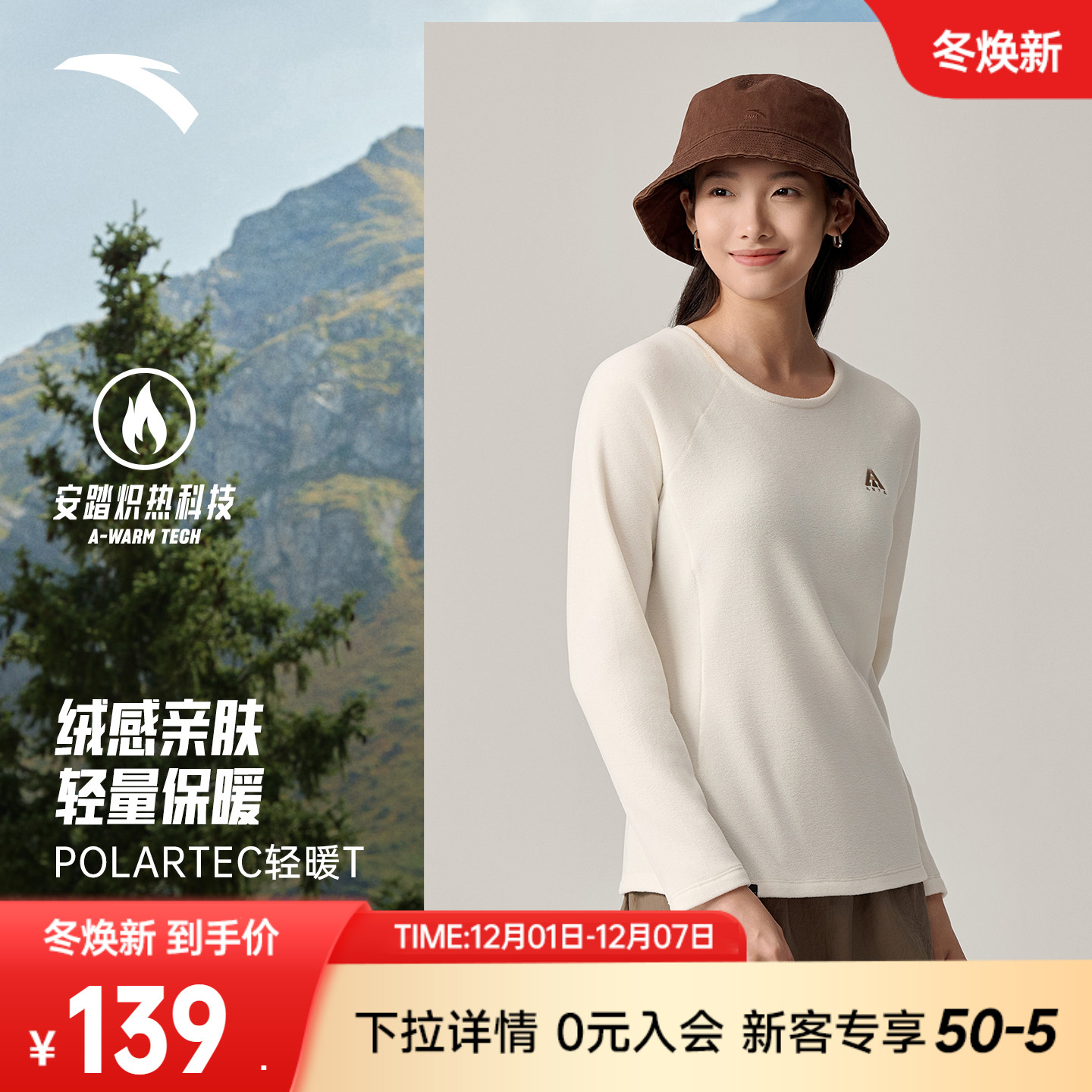 安踏POLARTEC抓绒长T|大地之壳户外恒温打底衫女冬季御寒保暖卫衣