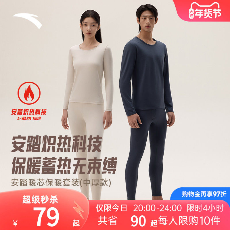 安踏加绒保暖内衣套装男士女士加绒外穿秋衣秋裤套装无痕打底衫,运动服/休闲服装,运动套装,淘宝优惠券,粉丝福利购,淘宝优惠卷