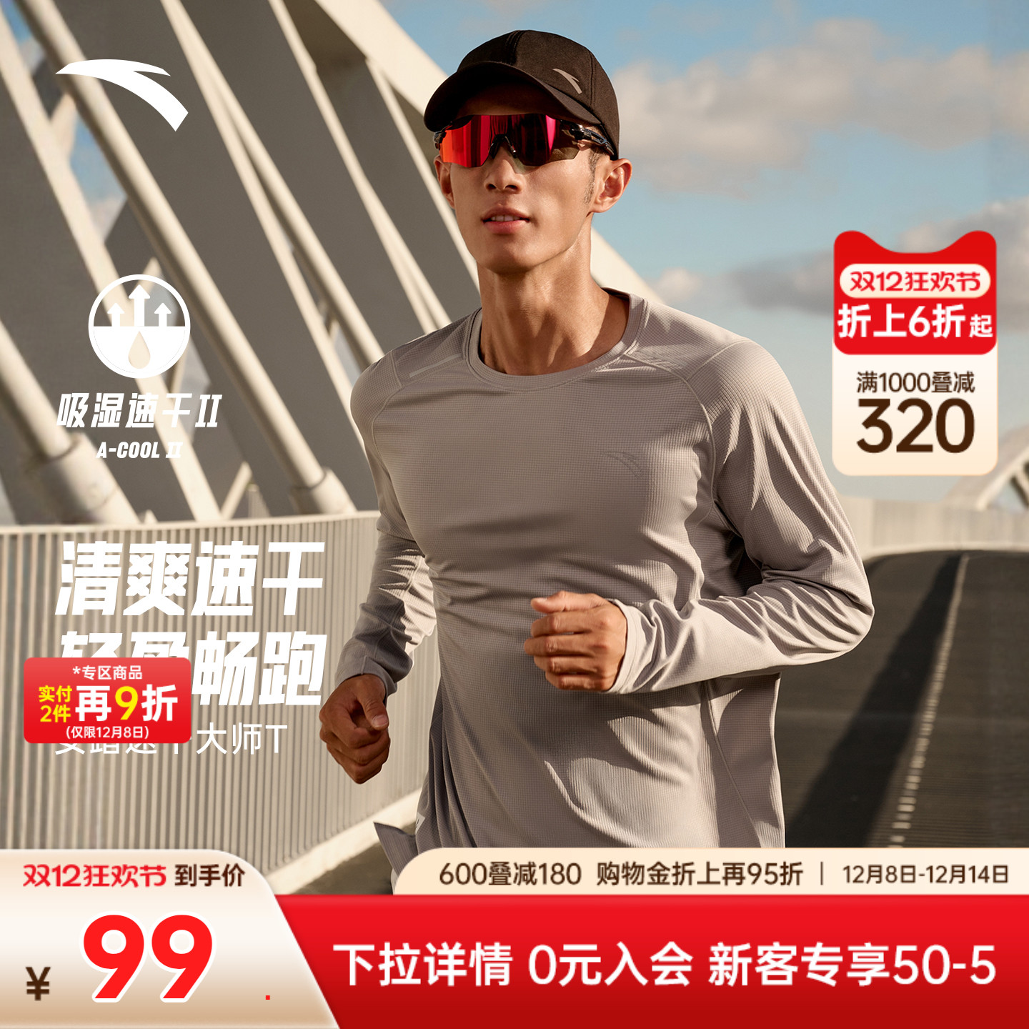 安踏男子速干跑步长袖T恤运动服