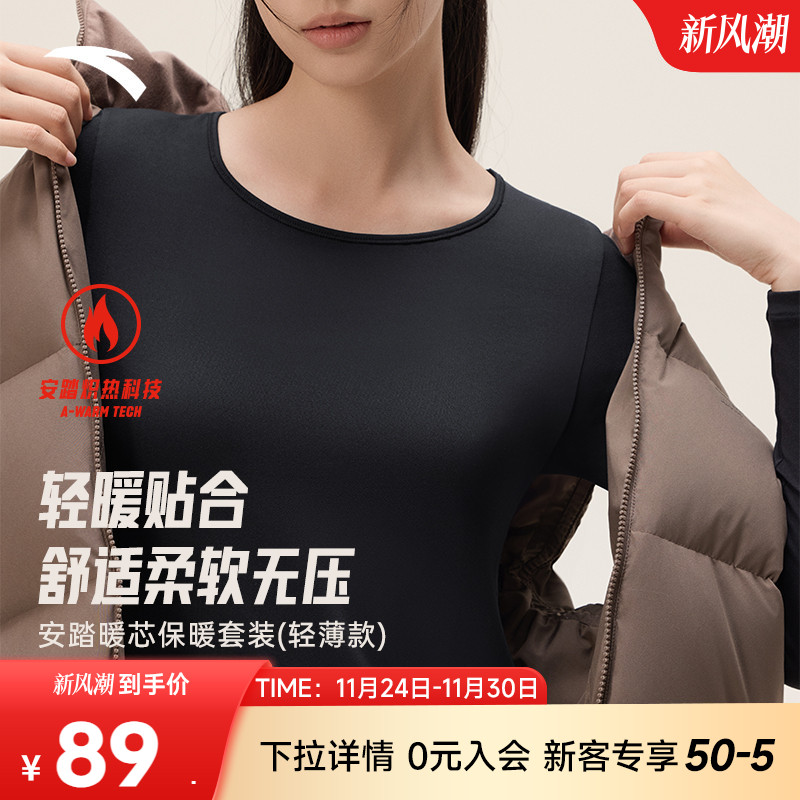 安踏保暖内衣秋冬运动保暖套装德绒运动紧身秋衣秋裤男女打底衫