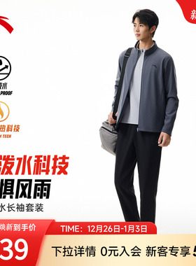 安踏套装男款2025秋季新款防泼水立领外套行政夹克运动长裤两件套
