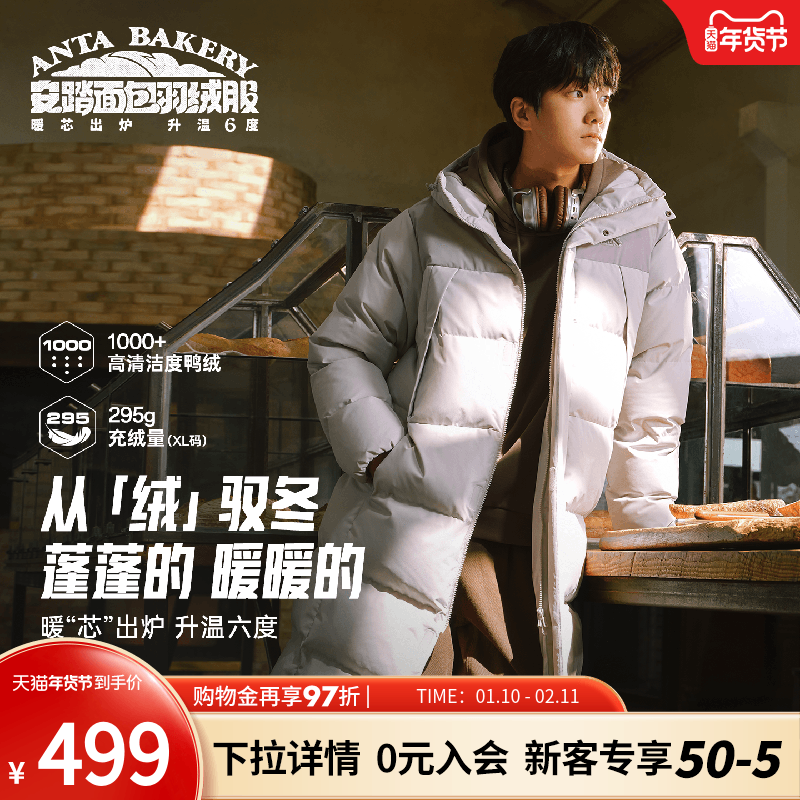 安踏面包羽绒丨长款过膝运动羽绒服男士2025冬季新款保暖连帽棉服,运动服/休闲服装,运动羽绒服,淘宝优惠券,粉丝福利购,淘宝优惠卷