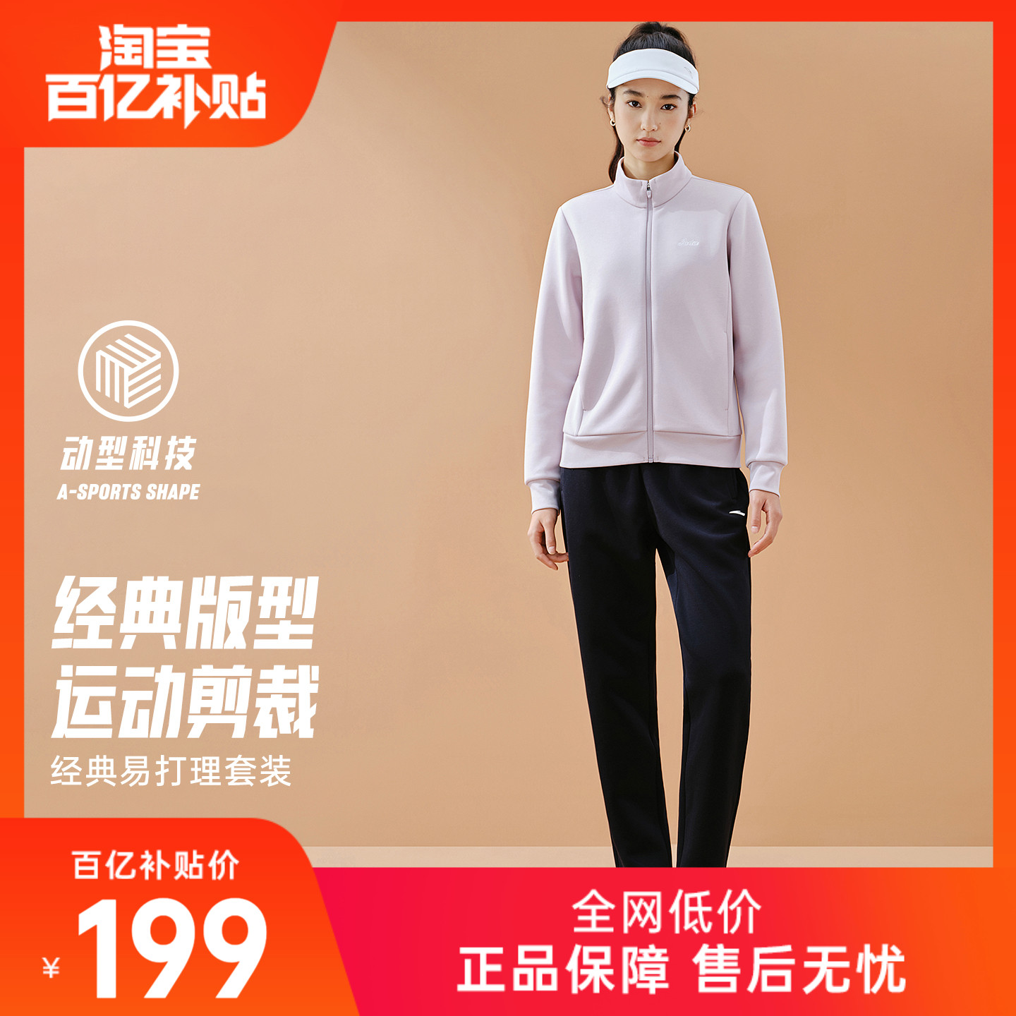 安踏运动套装女2025秋冬新款防风保暖立领外套上衣长裤两件套女装