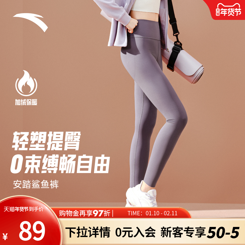 安踏鲨鱼裤女新款加绒高腰提臀收腹外穿瑜伽裤显瘦加厚打底裤长裤