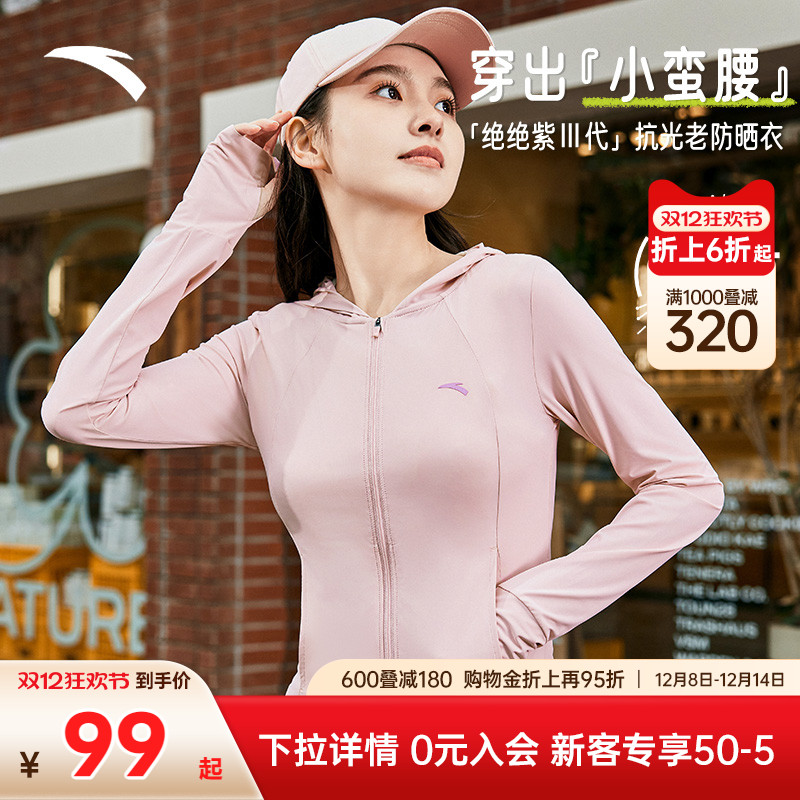安踏绝绝紫3.0小蛮腰修身防晒衣