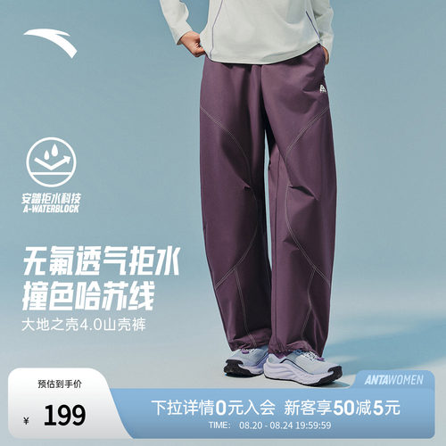 【关晓彤同款】安踏山壳裤丨哈苏线弯刀裤女秋户外无氟防泼水长裤