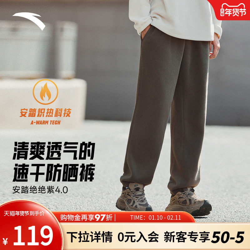 安踏火壳摇粒绒长裤男2025新款秋冬户外运动防风保暖加绒宽松卫裤,运动服/休闲服装,运动长裤,淘宝优惠券,粉丝福利购,淘宝优惠卷