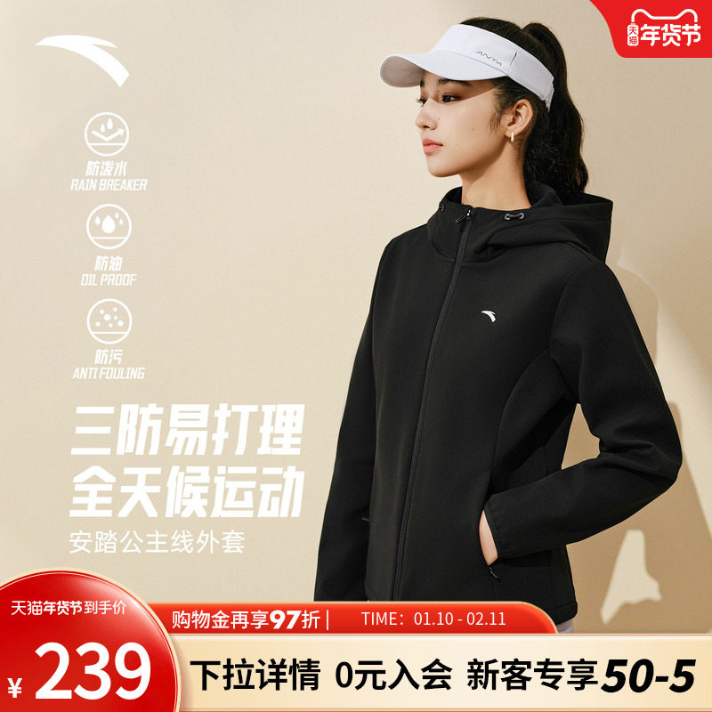 安踏鱼骨外套女款2025新款防风防泼水防油污保暖加绒收腰运动上衣,运动服/休闲服装,运动茄克/外套,淘宝优惠券,粉丝福利购,淘宝优惠卷
