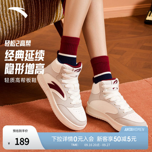 安踏轻松2经典撞色高帮板鞋女鞋