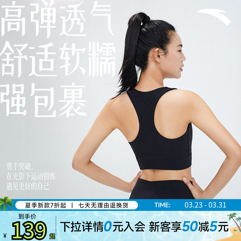 安踏小蛮腰运动背心丨瑜伽运动内衣女一体式跑步防震高强健身文胸