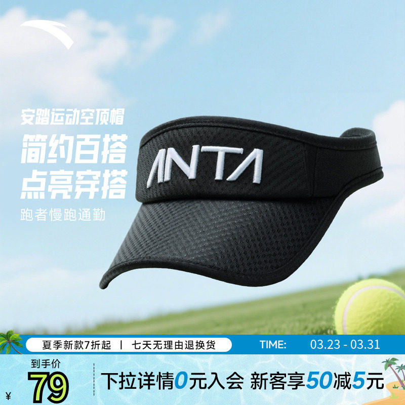 安踏空顶帽透气速干户外跑步运动通勤网球遮阳帽马拉松轻质运动帽