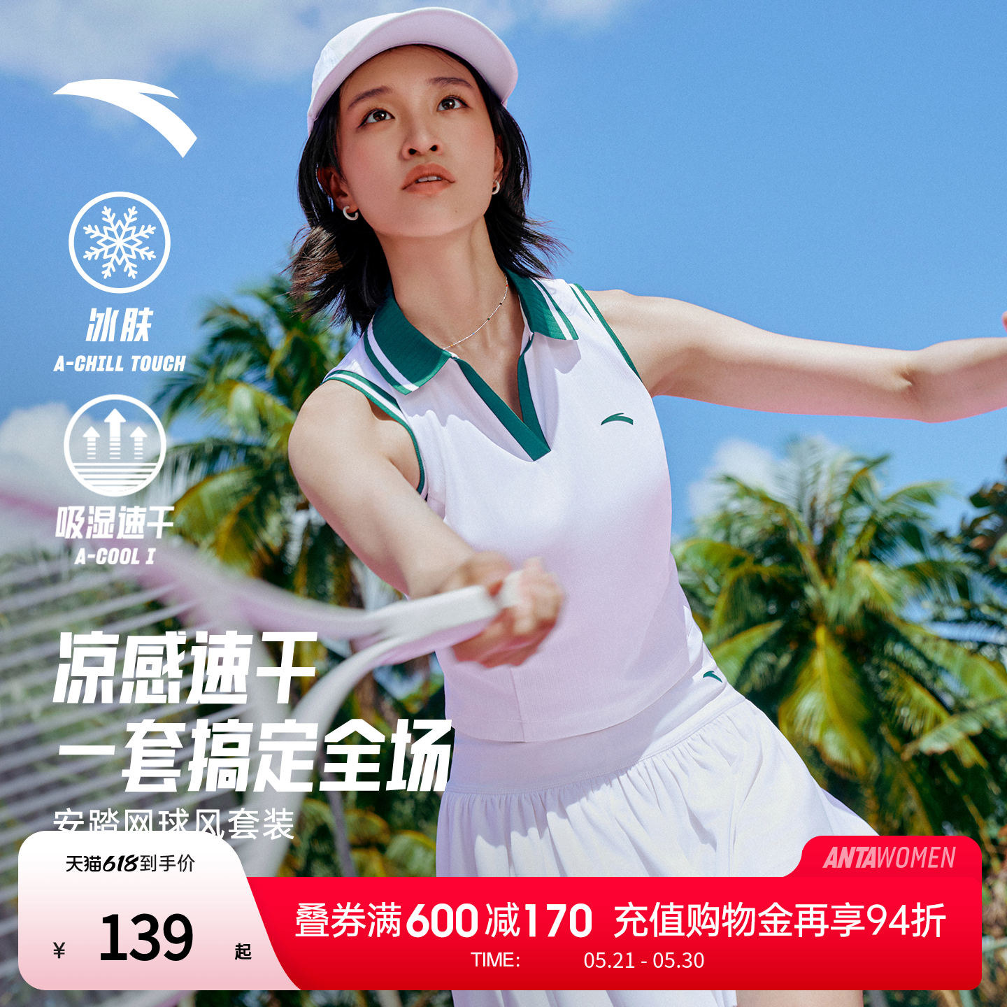 安踏网球风运动套装女速干背心半身裙修身显瘦V领t恤防走光百褶裙