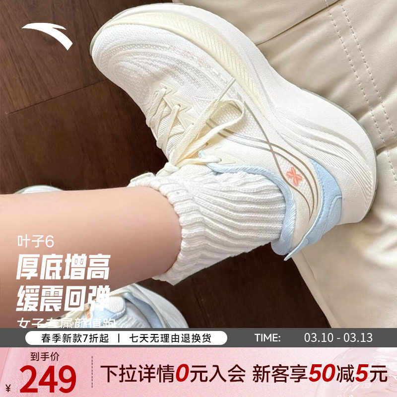 安踏叶子6丨轻质缓震跑步鞋女春季新款轻便耐磨运动鞋慢跑鞋女鞋