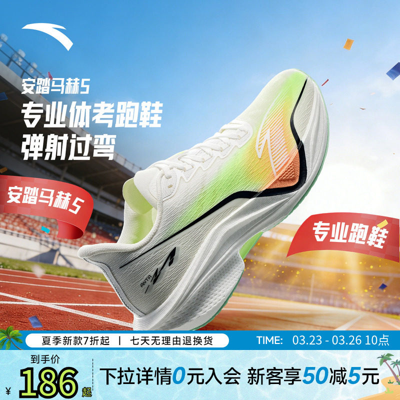 安踏马赫6代丨跑步鞋专业竞训男鞋中考体测训练运动鞋子112615