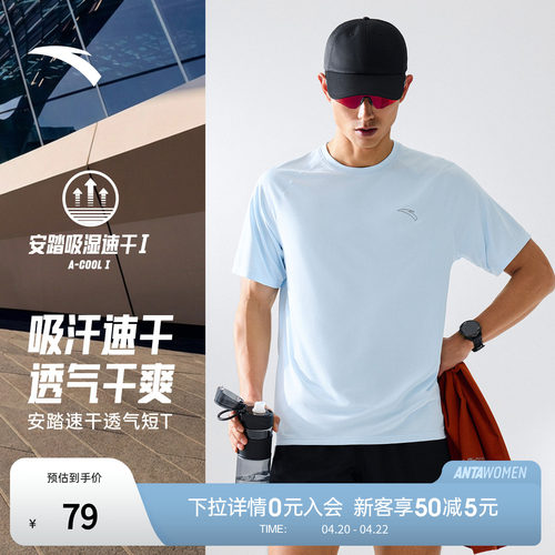 安踏男短袖速干T跑步训练服