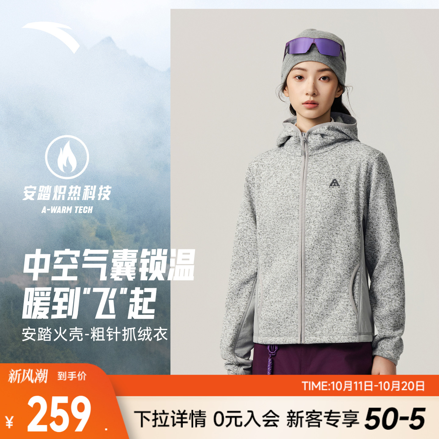 安踏火壳粗针抓绒衣丨大地之壳户外连帽外套女装秋冬新款运动上衣