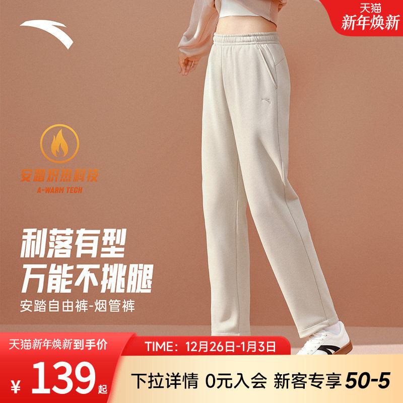 安踏自由裤丨烟管裤显瘦直筒裤女秋冬加绒休闲商务通勤裤运动长裤