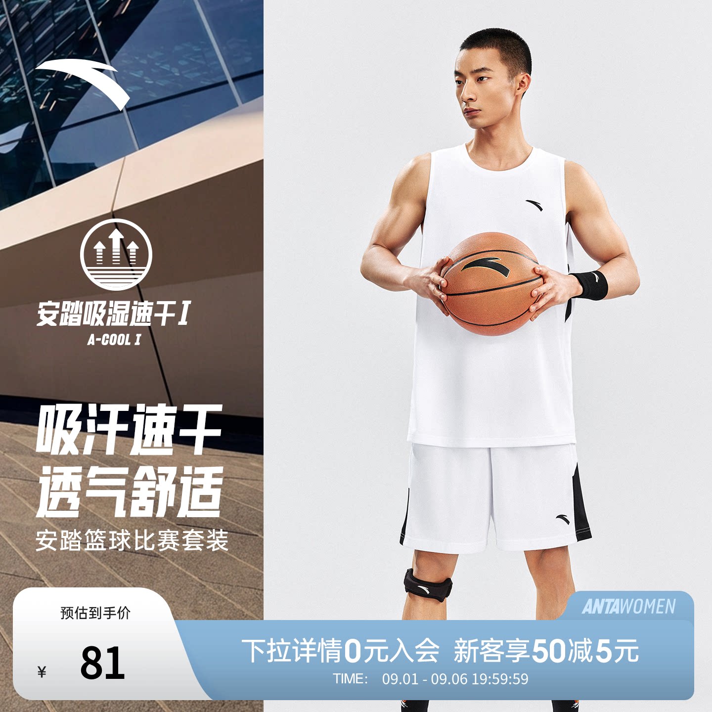 安踏零压速干套装丨篮球比赛运动套装男士新款透气背心短裤训练服