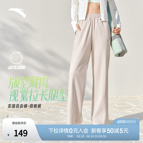 安踏自由裤丨显瘦窄版微喇裤女士夏季藏肉休闲阔腿裤运动长裤卫裤