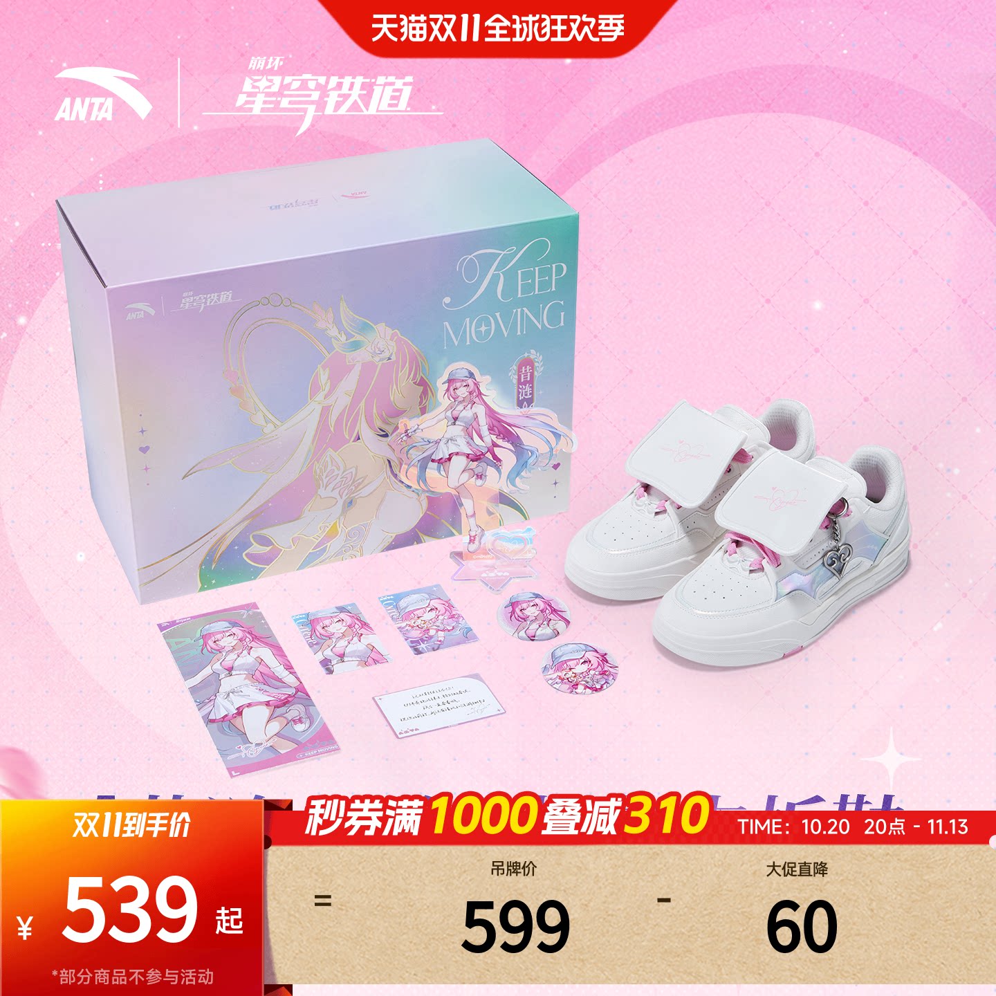 安踏 ×《崩坏：星穹铁道》|「昔涟」联名款骜杰板鞋情侣七夕礼物