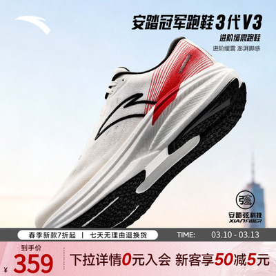 安踏冠军跑鞋3代V3缓震跑步鞋男