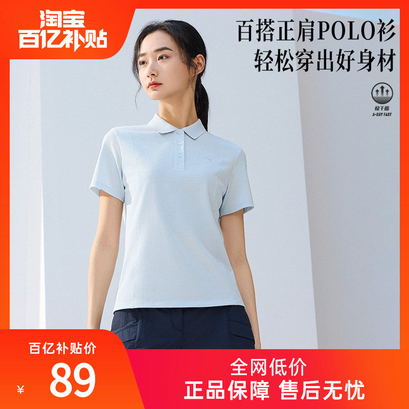 安踏POLO衫女短袖公主线夏季新款快干棉翻领透气休闲T恤正肩上衣,运动服/休闲服装,运动T恤,淘宝优惠券,粉丝福利购,淘宝优惠卷