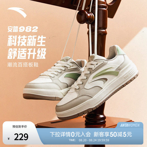 安踏982经典撞色板鞋女小白鞋