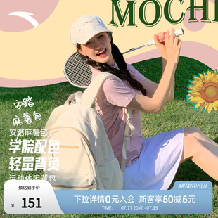 安踏麻薯包大容量大学生双肩背包男女旅行电脑大学生书包初中女生