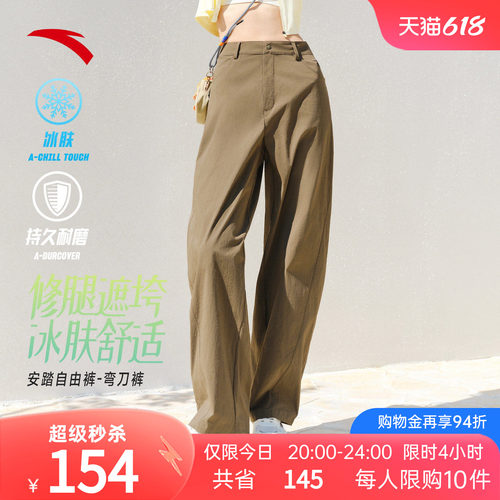 安踏自由裤女冰丝弯刀裤休闲长裤
