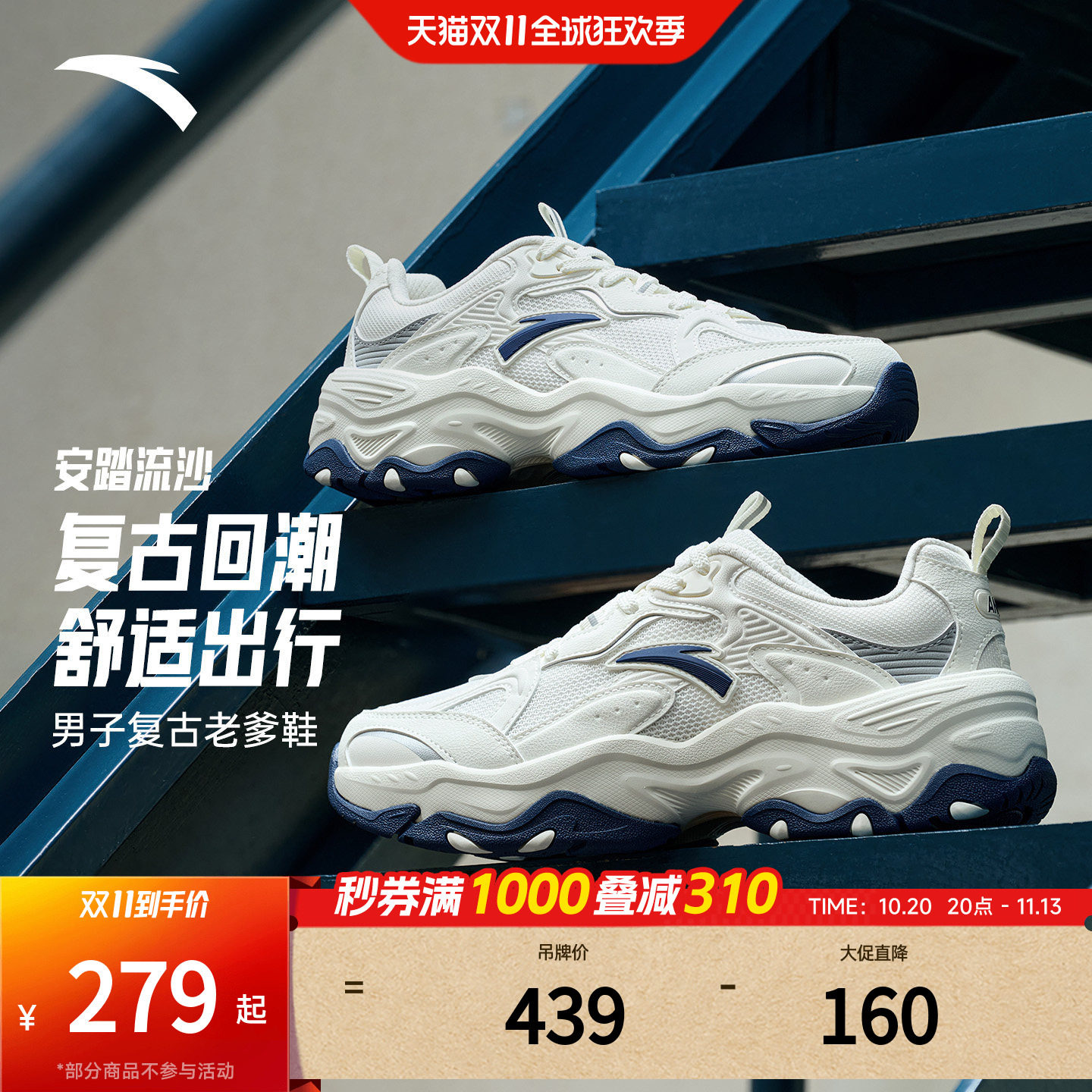 安踏流沙丨复古厚底老爹鞋