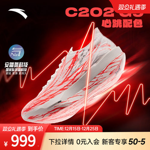 安踏C202 G9 心跳/格桑花丨专业马拉松跑鞋男女跑步鞋 112525573